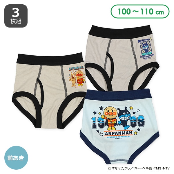 3枚組前あきブリーフ（アンパンマン・バイキンマン・チーズ）