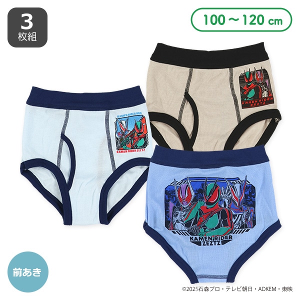 3枚組ブリーフ（仮面ライダーゼッツ）