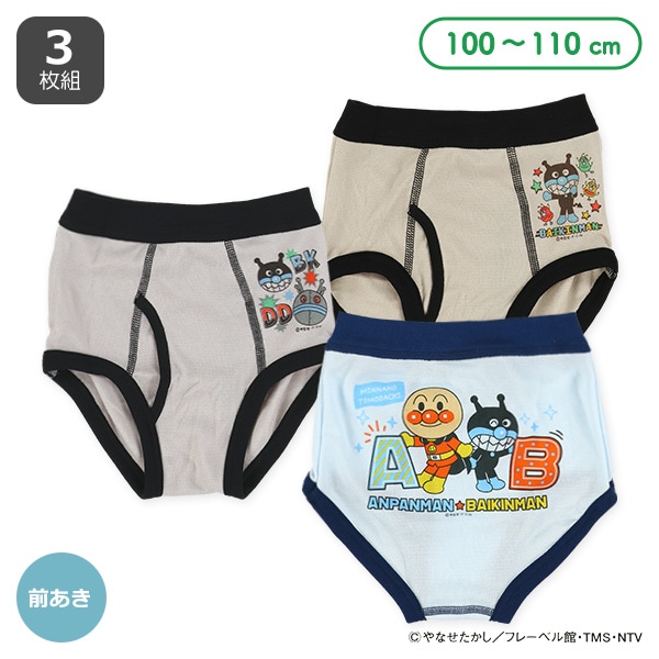 3枚組前あきブリーフ（アンパンマン）