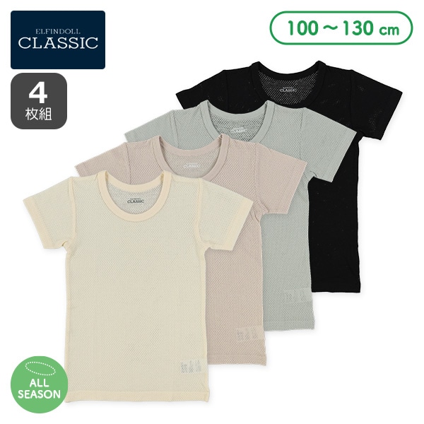 4枚組メッシュ半袖シャツ肌着（アース系・ブラック無地）