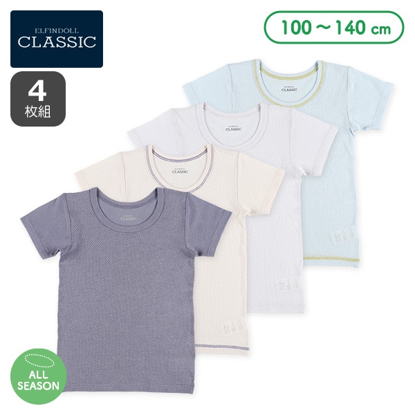 4枚組メッシュ半袖シャツ肌着（ブルー系無地）