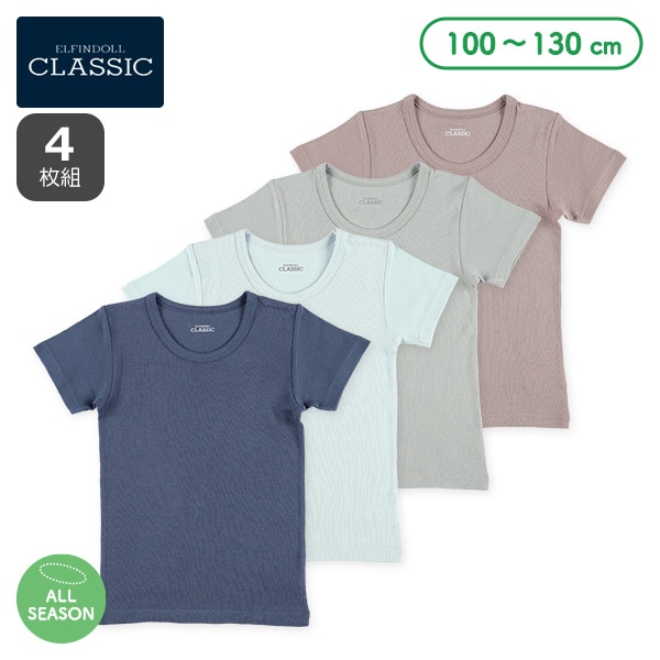 4枚組半袖シャツ肌着（モカ・グリーン・ブルー）