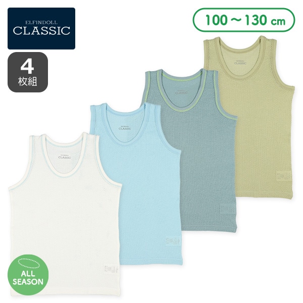 4枚組メッシュランニング肌着（カラーステッチ）