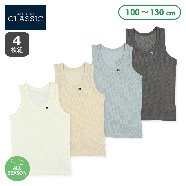 4枚組メッシュランニング肌着（ピスネーム・ベージュ・サックス）