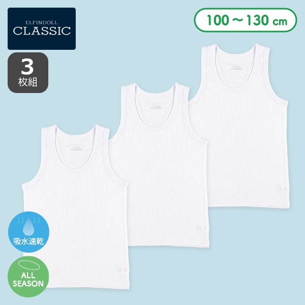 3枚組吸水速乾ハニカムメッシュランニング肌着（ホワイト無地）