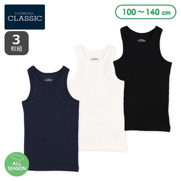 3枚組グレコランニング肌着（モノトーン無地・リブ）