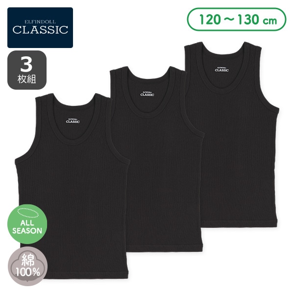 3枚組ランニング肌着（ブラック無地・リブ）