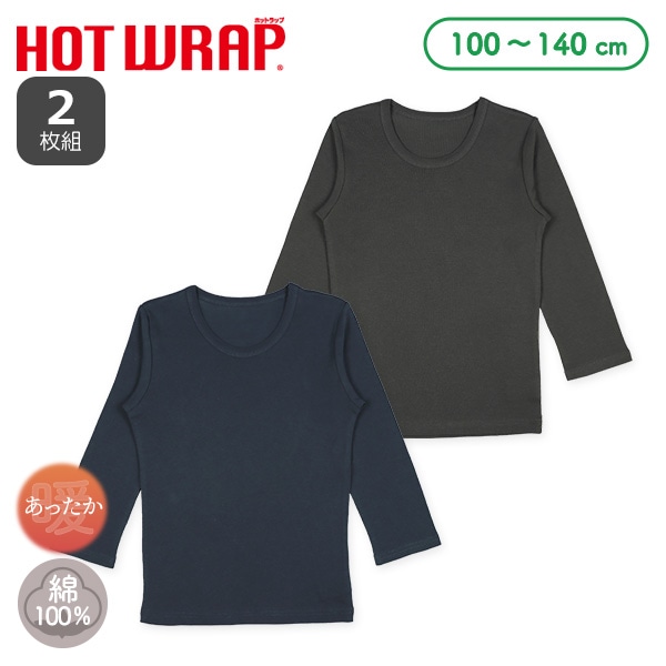 HOTWRAP）2枚組長袖シャツ肌着（ネイビー・スミクロ無地）