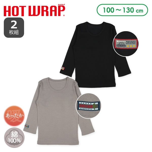 HOTWRAP）2枚組長袖シャツ肌着（恐竜・くるまチケット）