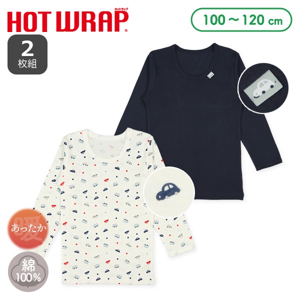 HOTWRAP）2枚組長袖シャツ肌着（小型くるま）