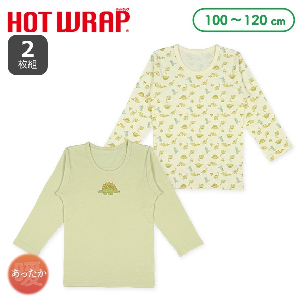 HOTWRAP）2枚組長袖シャツ肌着（恐竜）