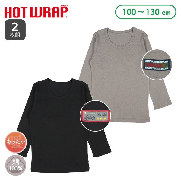 HOTWRAP）2枚組長袖シャツ肌着（恐竜・くるまチケット）