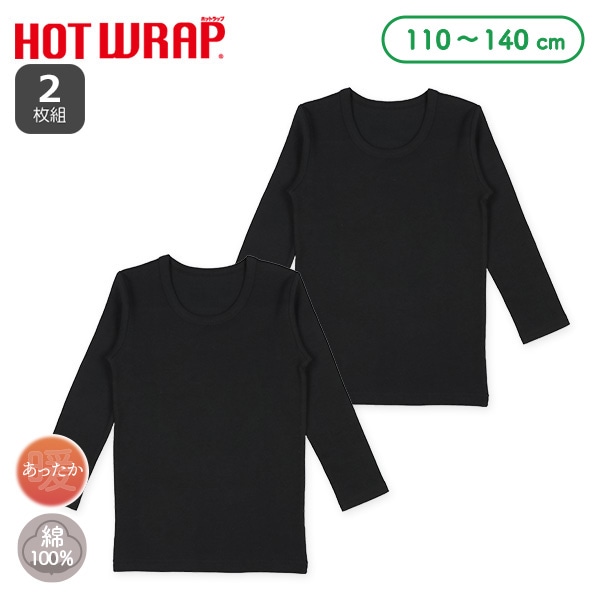 HOTWRAP）2枚組長袖シャツ肌着（ブラック無地）