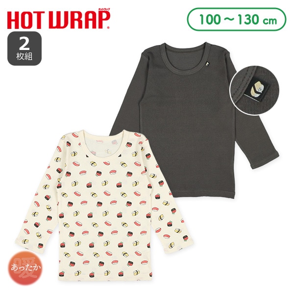 HOTWRAP）2枚組長袖シャツ肌着（お寿司・ピスネーム）