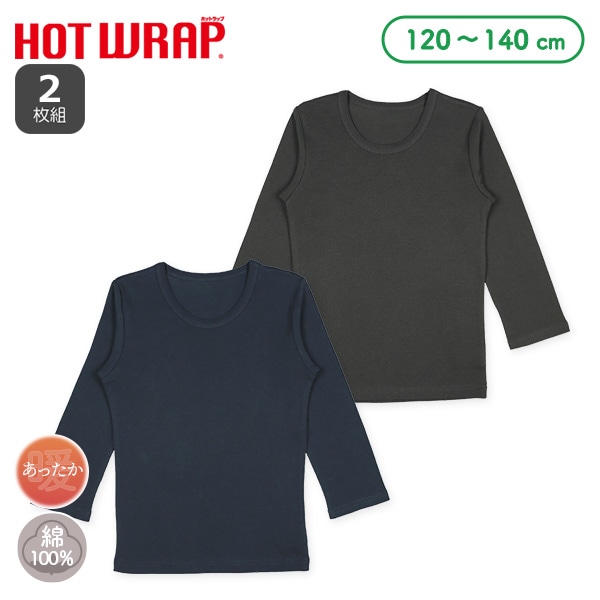 HOTWRAP）2枚組長袖シャツ肌着（チャコール・ネイビー）