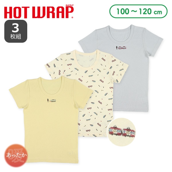 HOTWRAP）3枚組半袖シャツ肌着（水彩・電車）
