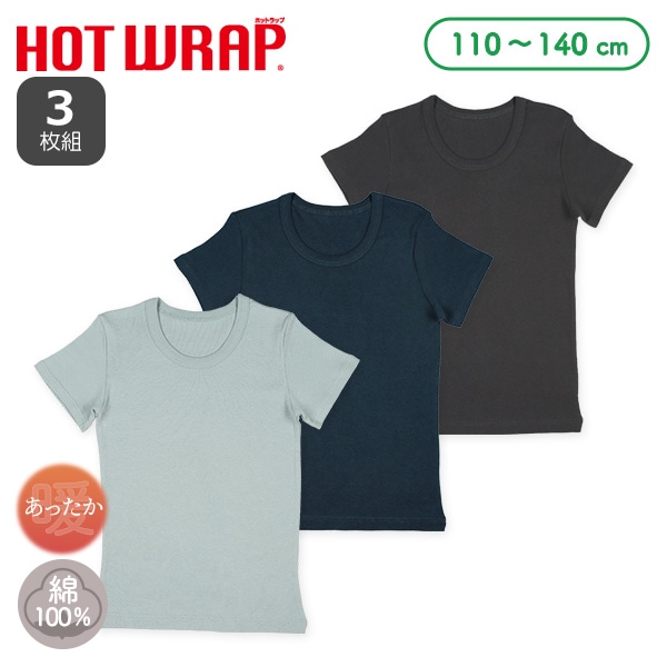 HOTWRAP）3枚組半袖シャツ肌着（ブルー・ブラック無地）