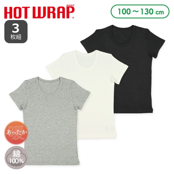HOTWRAP）3枚組半袖シャツ肌着（杢グレー・ホワイト・ブラック無地）