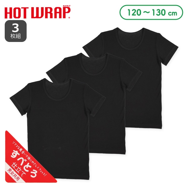 HOTWRAP）3枚組男女共用半袖シャツ肌着（ブラック無地）