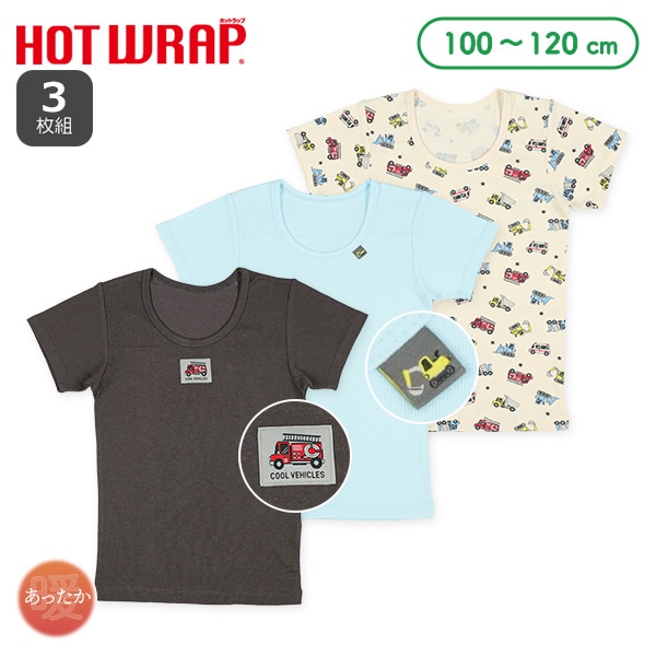 HOTWRAP）3枚組半袖シャツ肌着（はたらくくるまピスネーム・ワッペン）