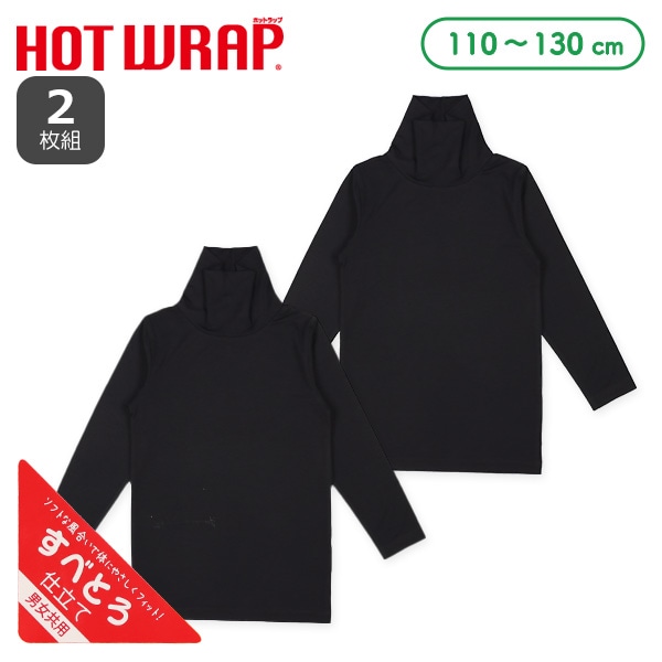 HOTWRAP）2枚組タートルネック長袖シャツ肌着（ブラック無地）