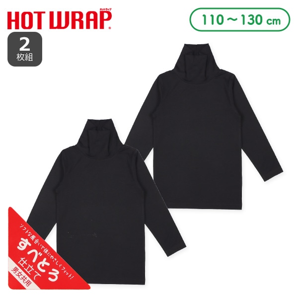HOTWRAP）2枚組男女共用タートルネック長袖シャツ肌着（ブラック無地）