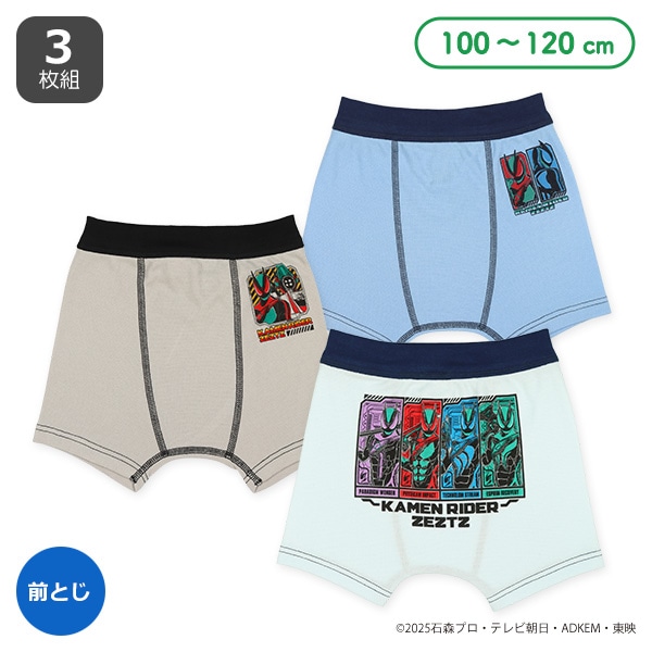 3枚組前とじボクサーブリーフ（仮面ライダーゼッツ）