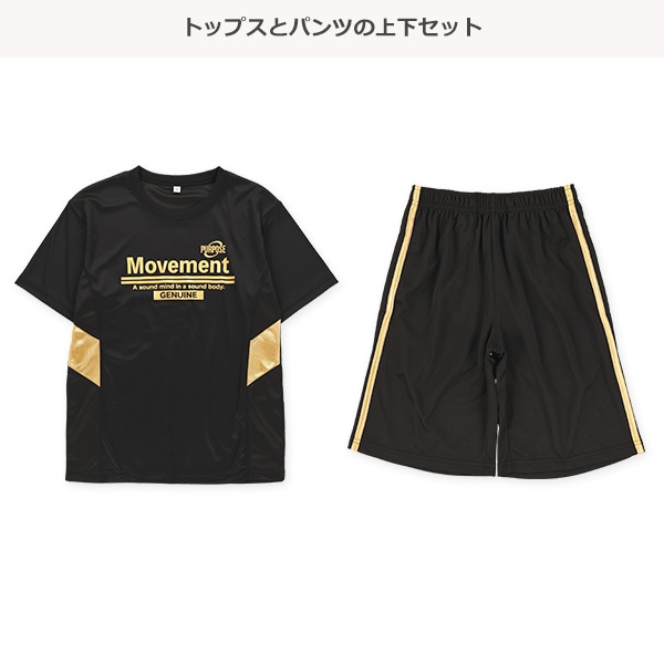ムーブメント切り替え半袖Tシャツ＆ハーフパンツセット