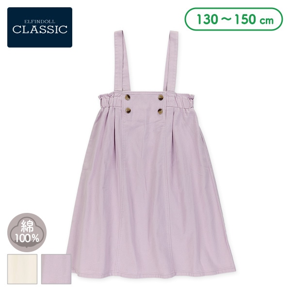 カラーデニムジャンパースカート