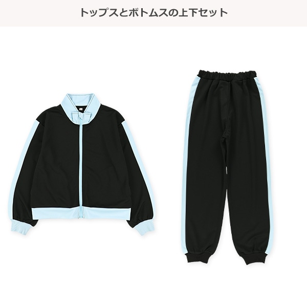切り替え配色トラックジャケット&パンツセット