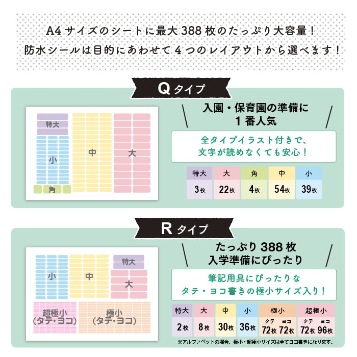 防水お名前シール