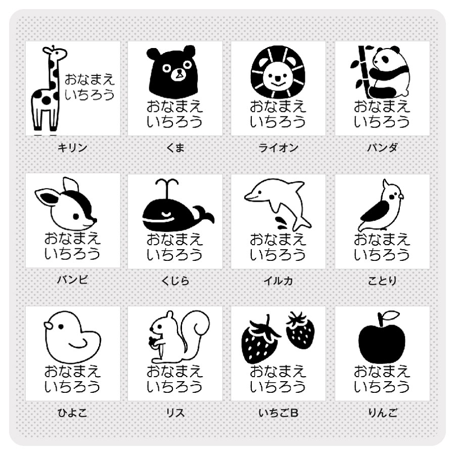 タグ用お名前スタンプ