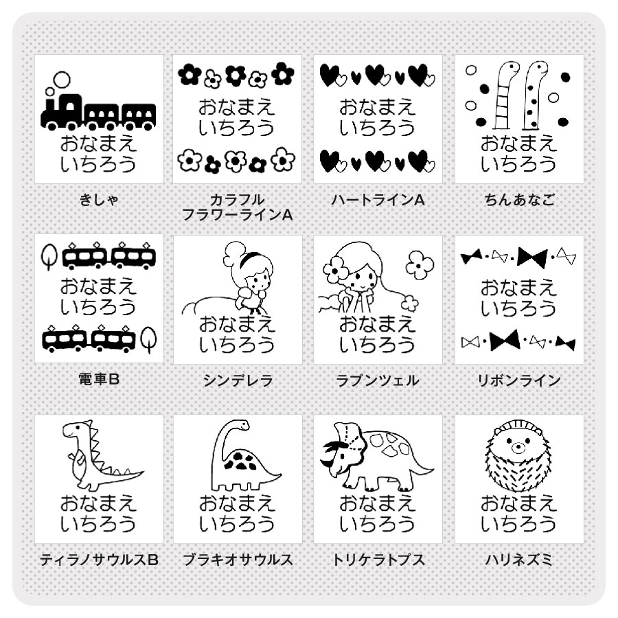 タグ用お名前スタンプ