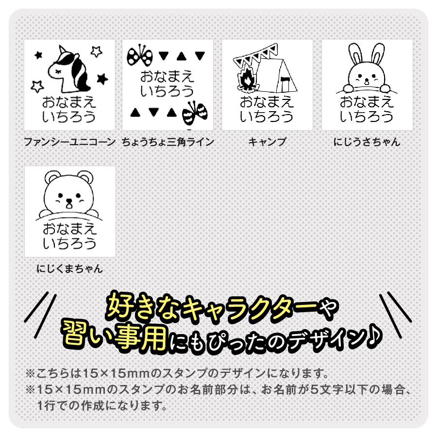 タグ用お名前スタンプ