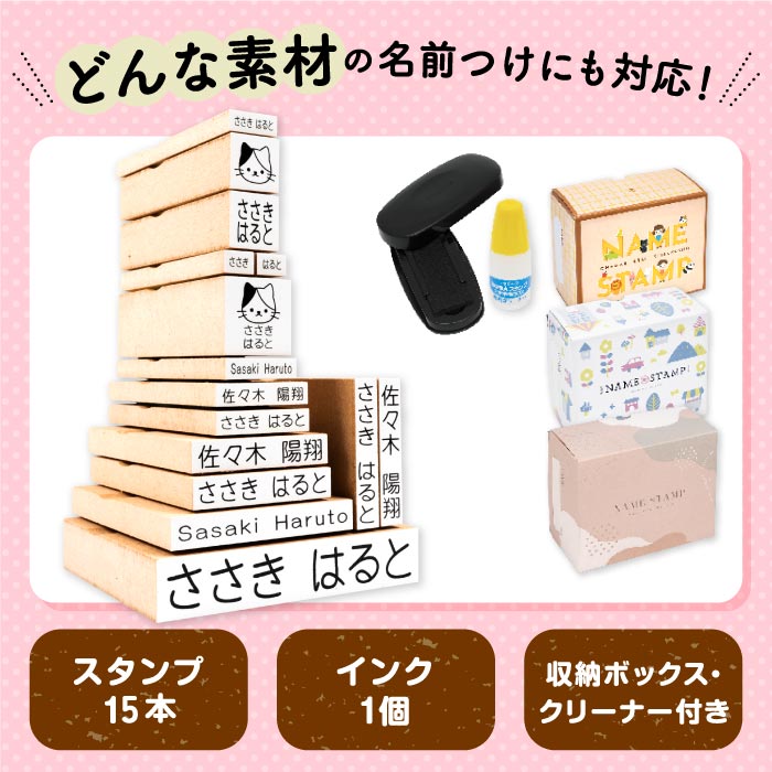 お名前スタンプ《充実 15本セット》