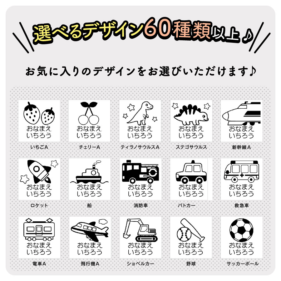 お名前スタンプ《充実 15本セット》