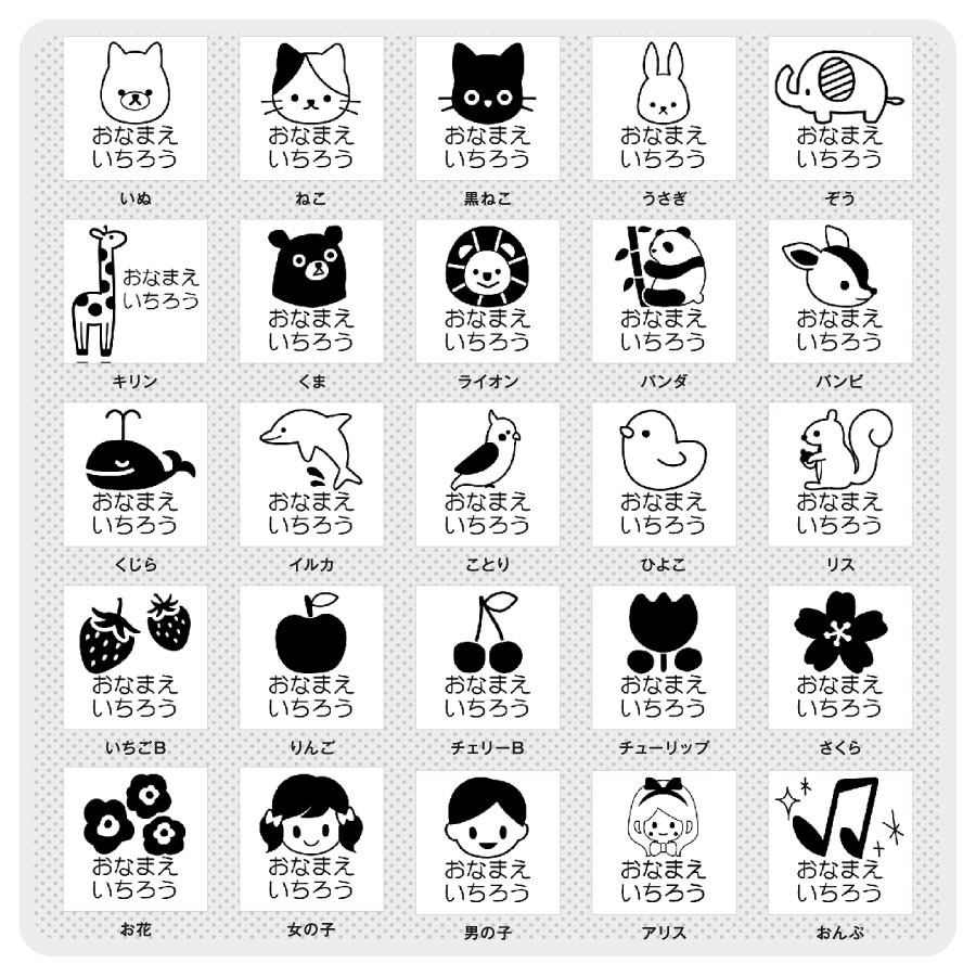 お名前スタンプ《充実 15本セット》