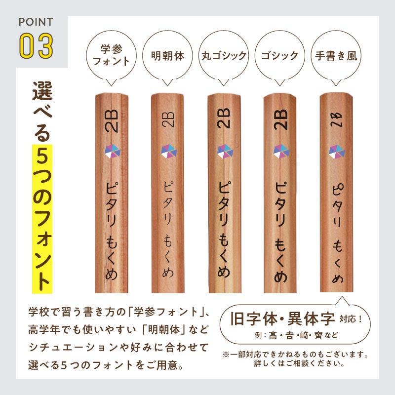 名入れ鉛筆ピタリ＜モクメ＞（ギフト込み価格）