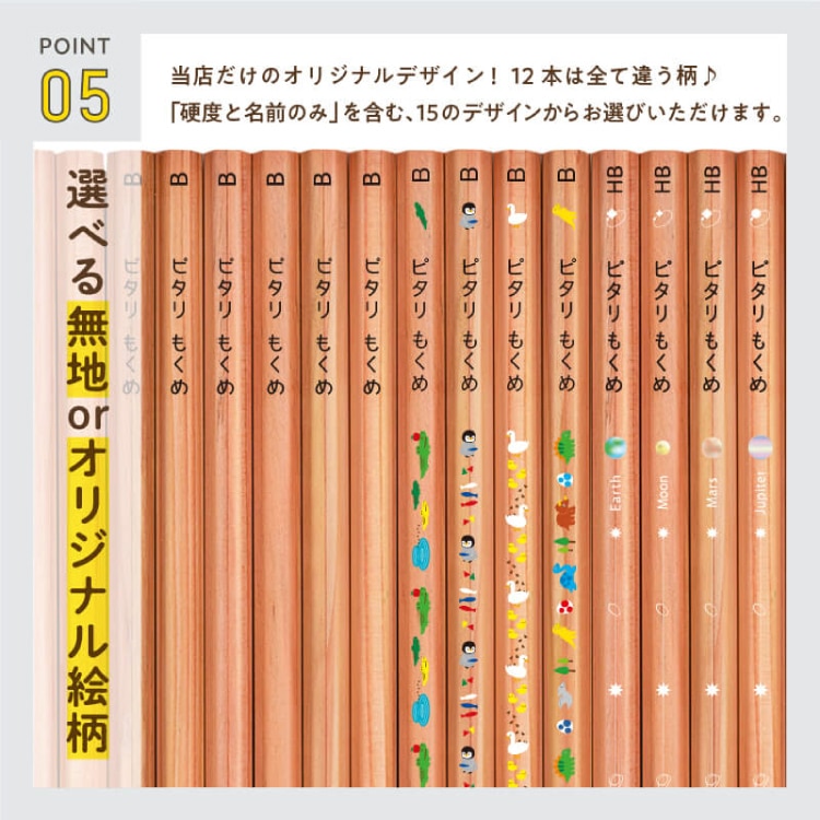 名入れ鉛筆ピタリ＜モクメ＞（ギフト込み価格）