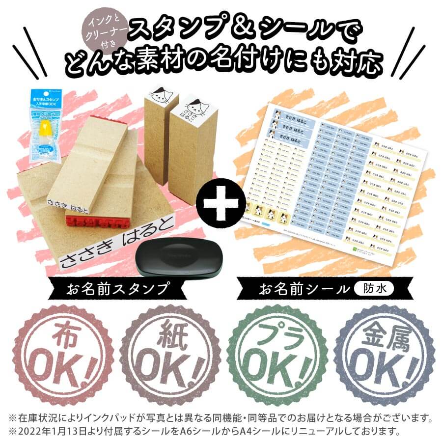 お名前スタンプ5本＆防水お名前シールセット