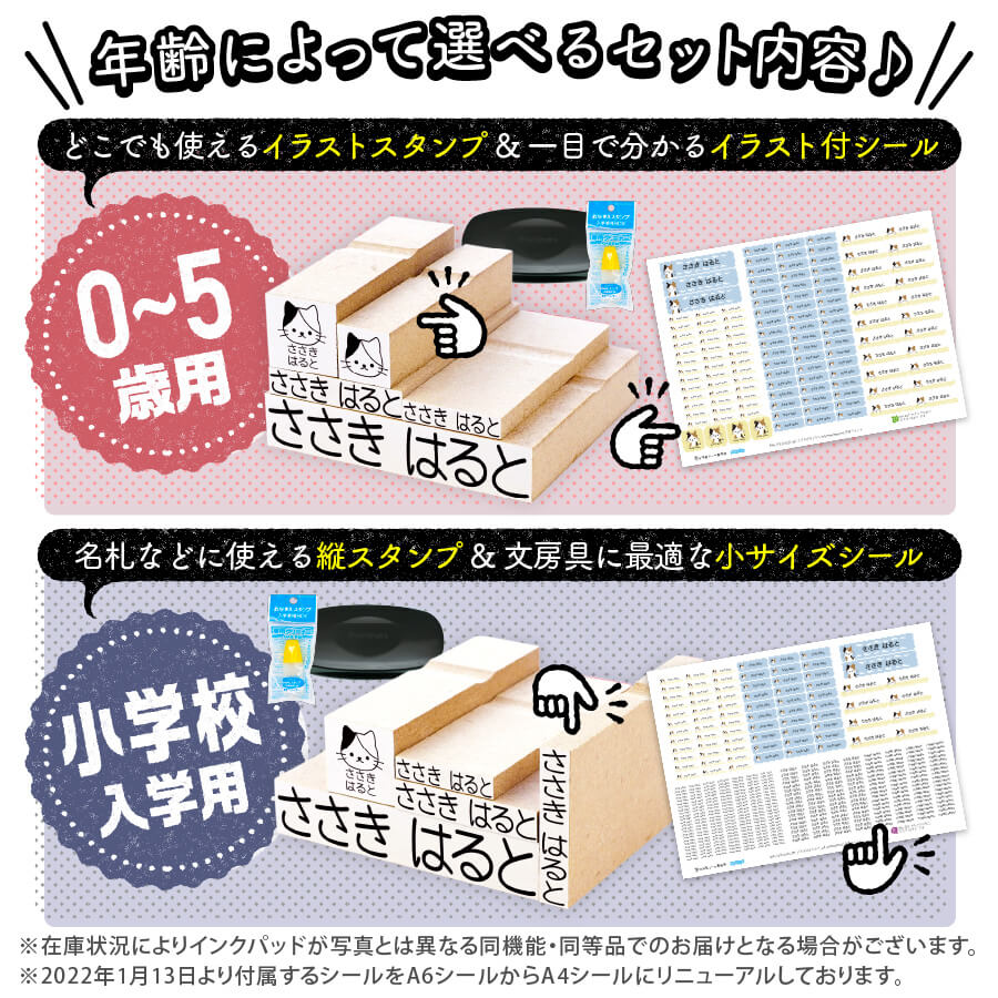 お名前スタンプ5本＆防水お名前シールセット