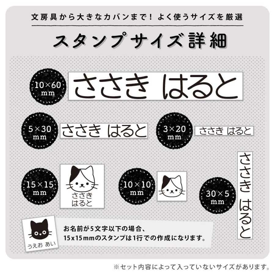 お名前スタンプ5本＆防水お名前シールセット