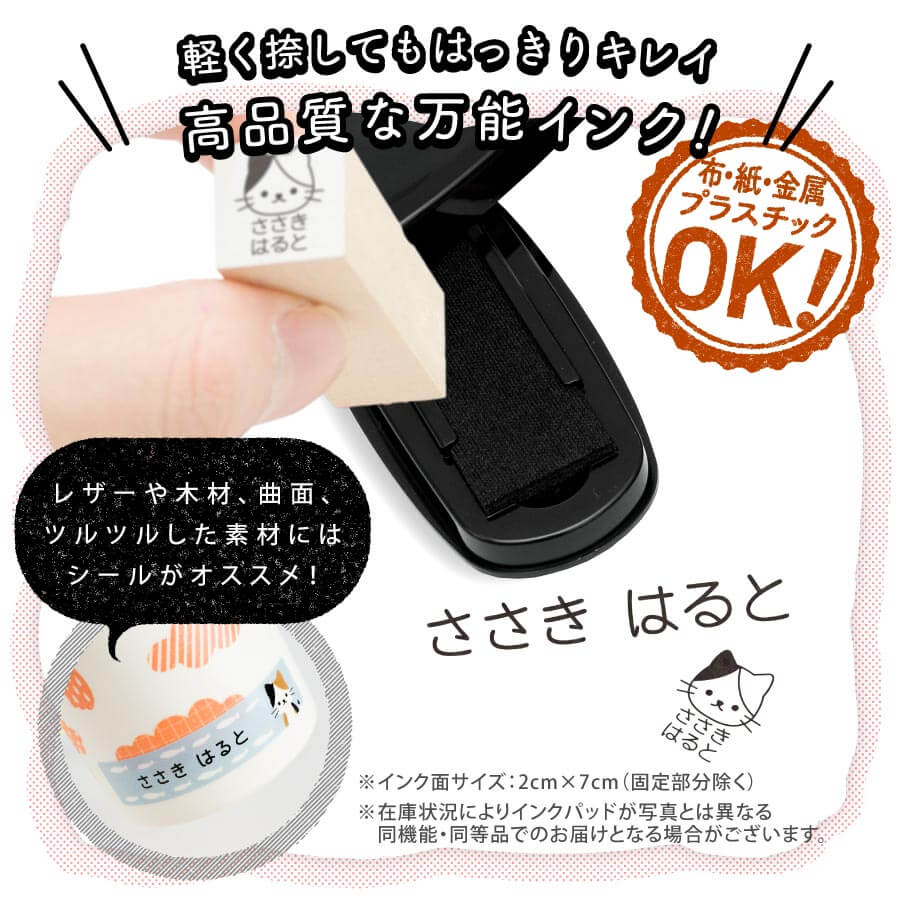 お名前スタンプ5本＆防水お名前シールセット