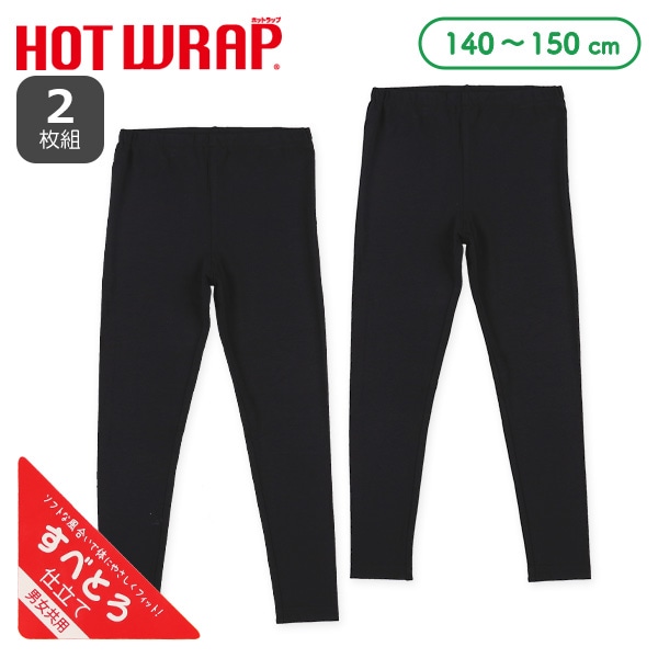 HOTWRAP)2枚組レギンス(ブラック無地)