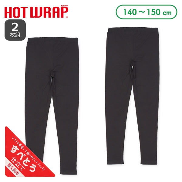 HOTWRAP）2枚組男女共用レギンス（ブラック無地）