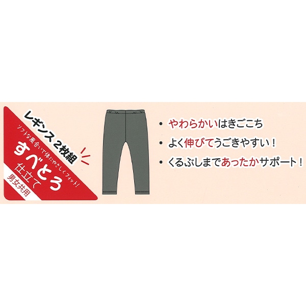 HOTWRAP）2枚組男女共用レギンス（ブラック無地）