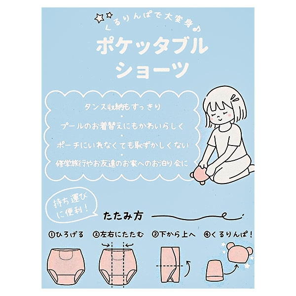 4枚組ポケッタブルショーツ（ドット・ハート・アニマル）