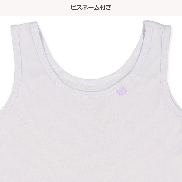 2枚組胸二重タンクトップ肌着（ピスネーム）