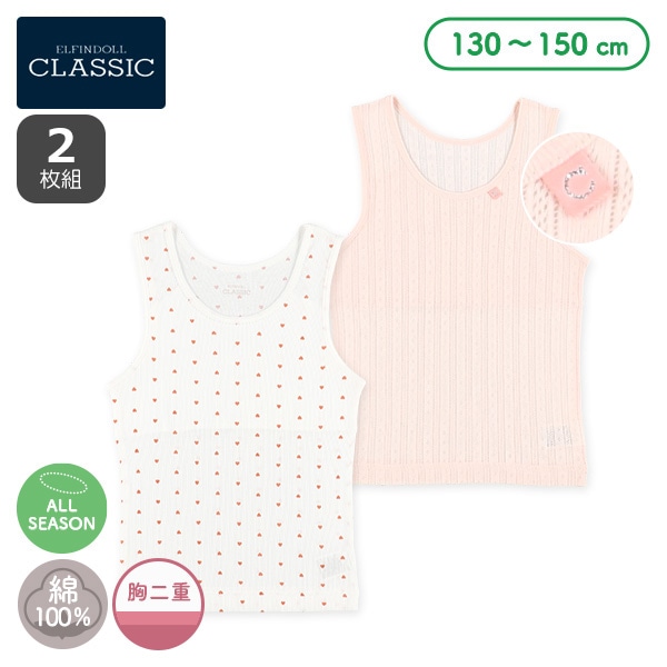 2枚組胸二重タンクトップ肌着（ハート・ピスネーム）