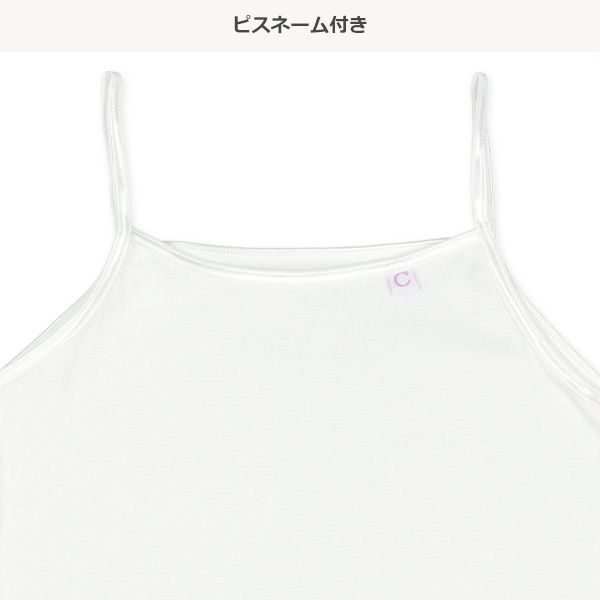 2枚組胸二重キャミソール肌着（ピスネーム・ホワイト）